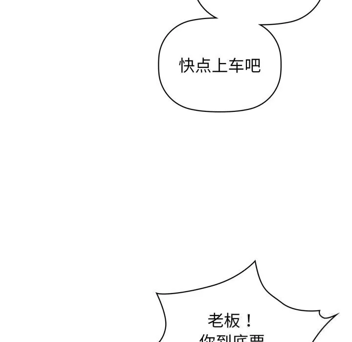 咖啡因-第68話 - 图片 38