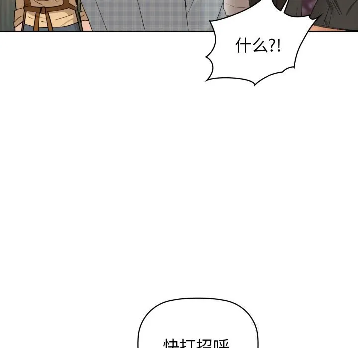 咖啡因-第68話 - 图片 47