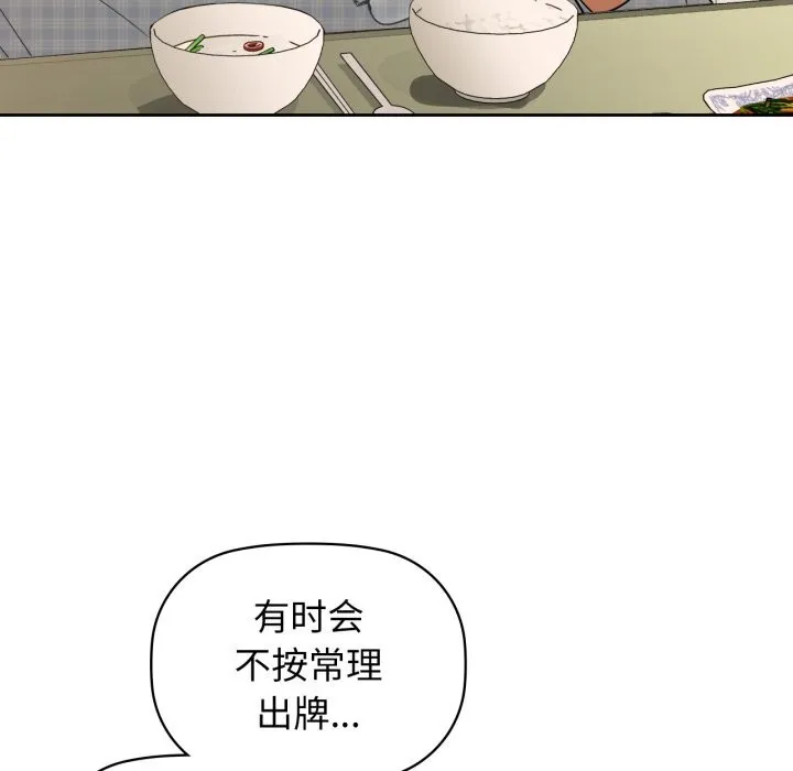 咖啡因-第68話 - 图片 62