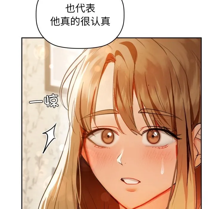 咖啡因-第68話 - 图片 67