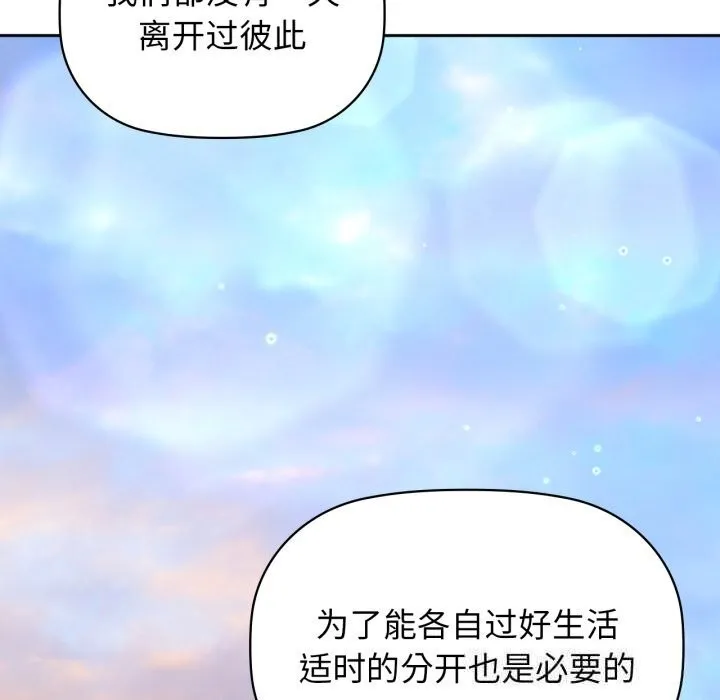 咖啡因-第68話 - 图片 83
