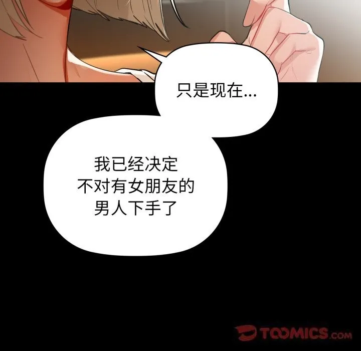 咖啡因-第68話 - 图片 102