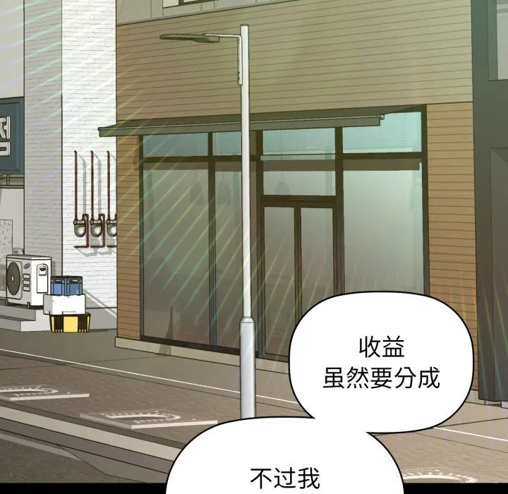 咖啡因-第68話 - 图片 110