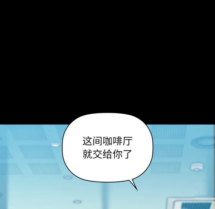 咖啡因-第68話 - 图片 106
