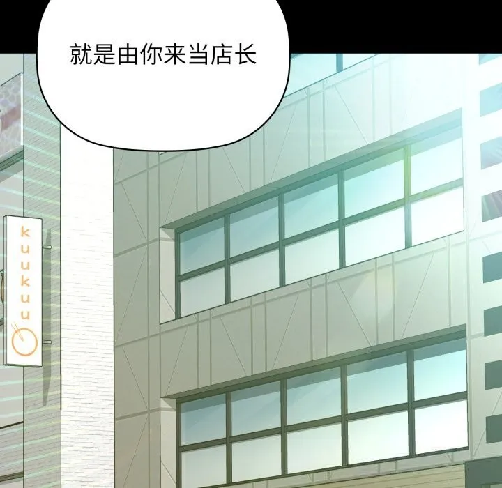 咖啡因-第68話 - 图片 109