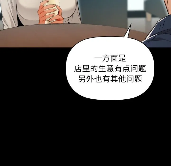 咖啡因-第68話 - 图片 113