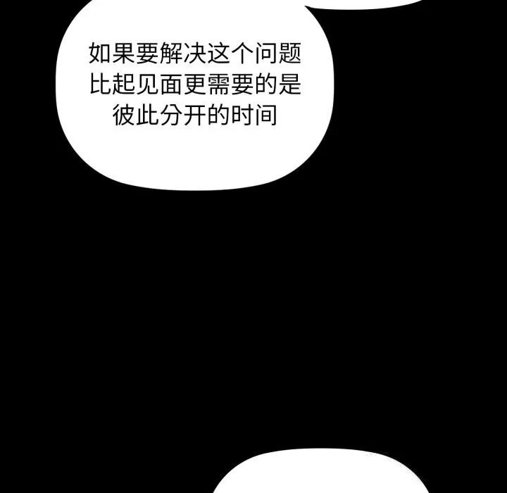 咖啡因-第68話 - 图片 116