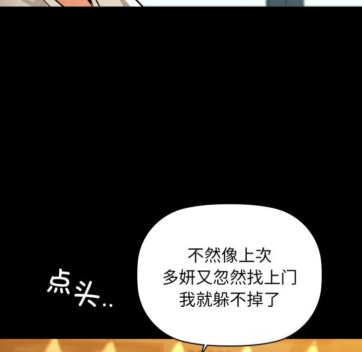 咖啡因-第68話 - 图片 118