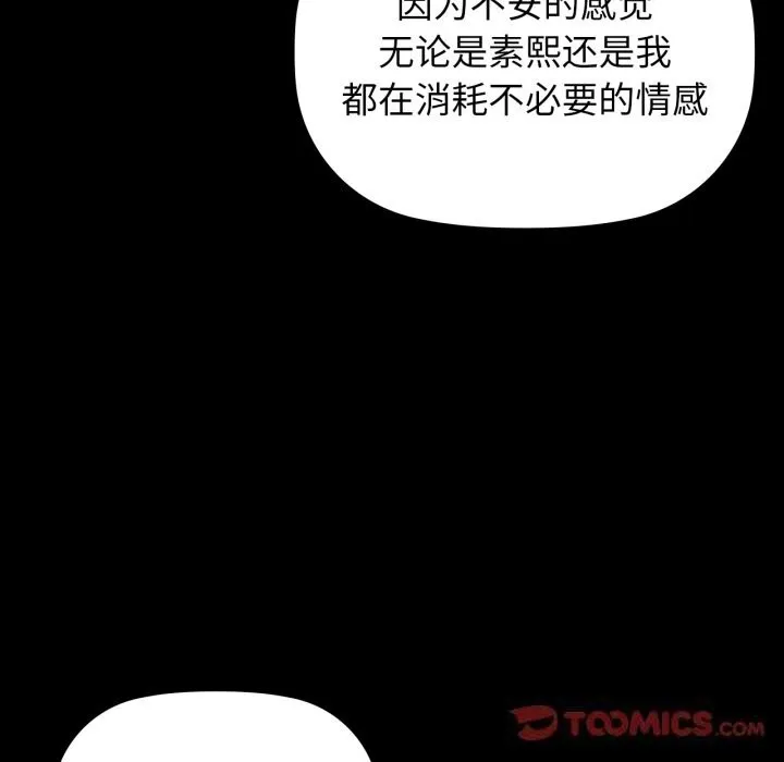 咖啡因-第68話 - 图片 120