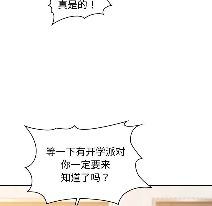 咖啡因-第68話 - 图片 146