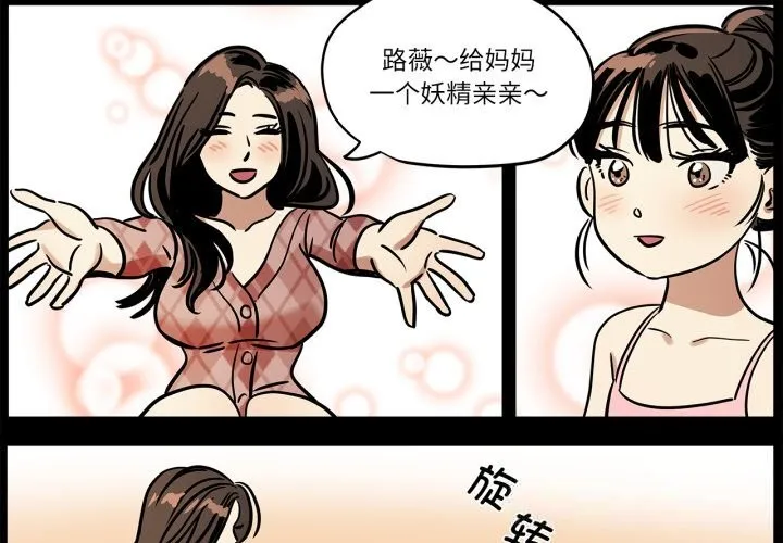 雪人-第11話 - 图片 4