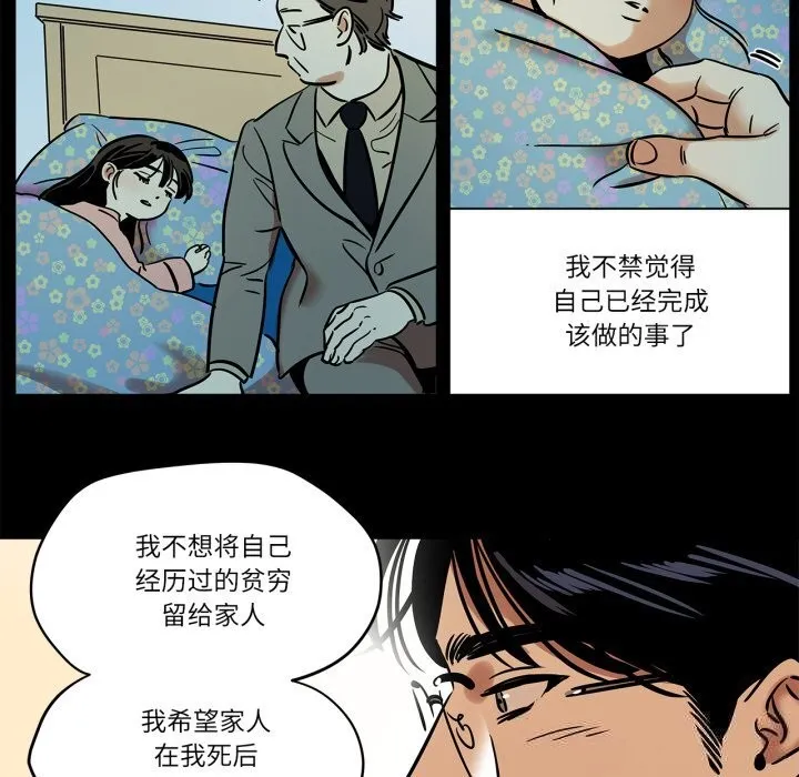 雪人-第11話 - 图片 19