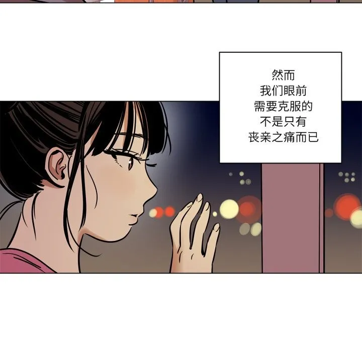 雪人-第11話 - 图片 29