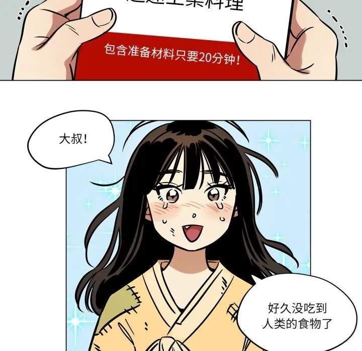雪人-第11話 - 图片 46