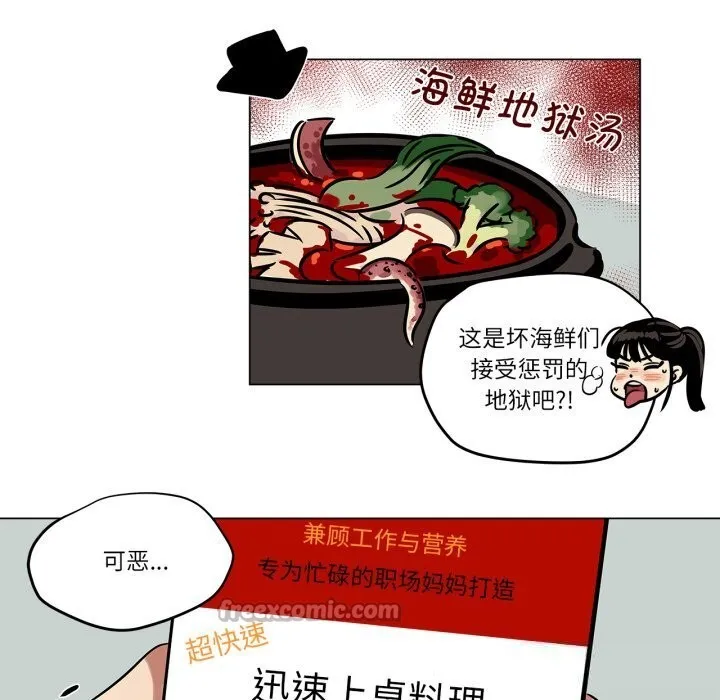 雪人-第11話 - 图片 45