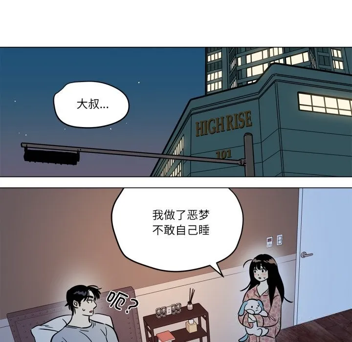 雪人-第11話 - 图片 50