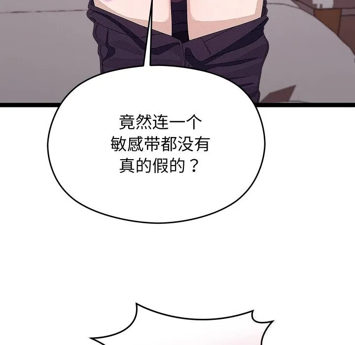 分身使我無限變強第23話
