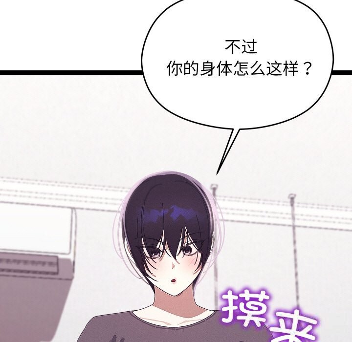 分身使我無限變強第23話