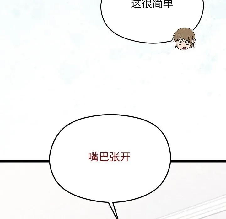 分身使我无限变强-第23話 - 图片 43