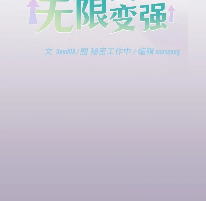 分身使我无限变强-第23話 - 图片 61