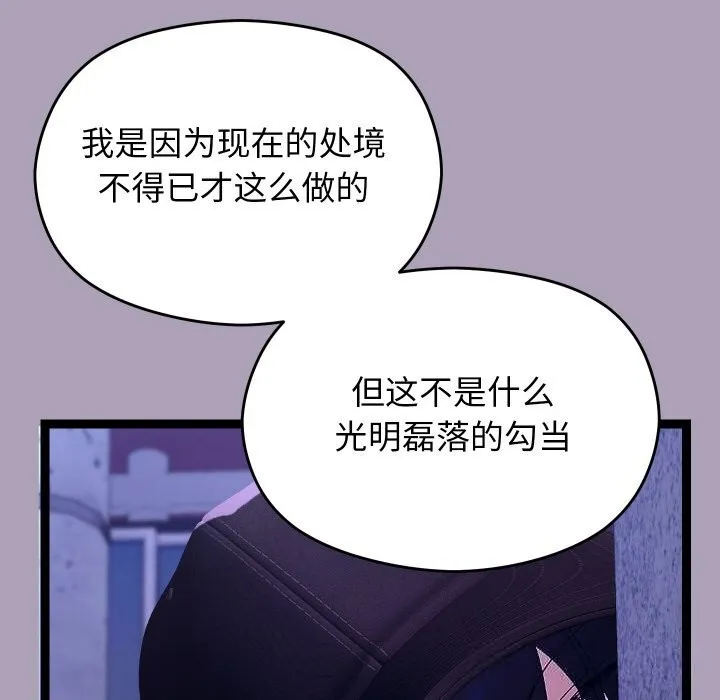 分身使我无限变强-第23話 - 图片 97