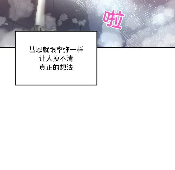 她的直播间-第19話 - 图片 78