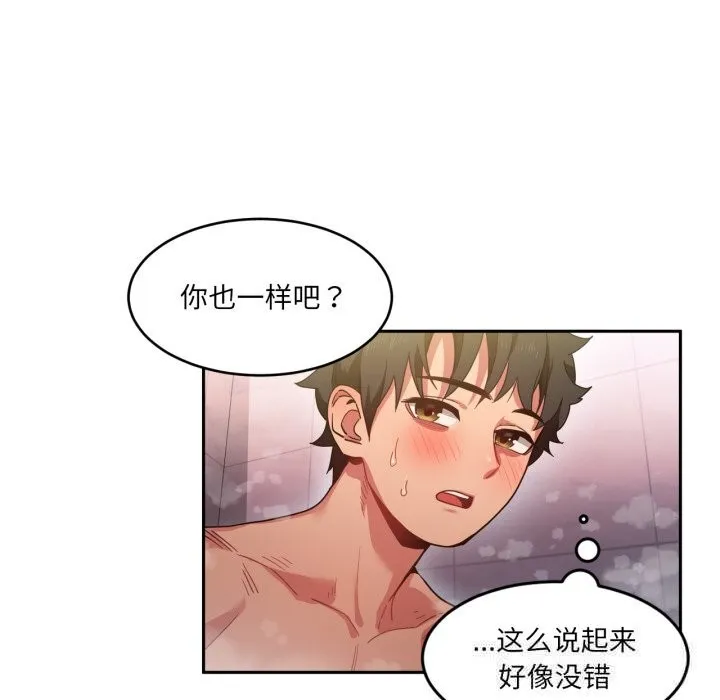 她的直播间-第19話 - 图片 84