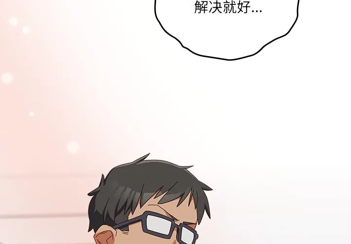 與眾不同的兄妹第4話