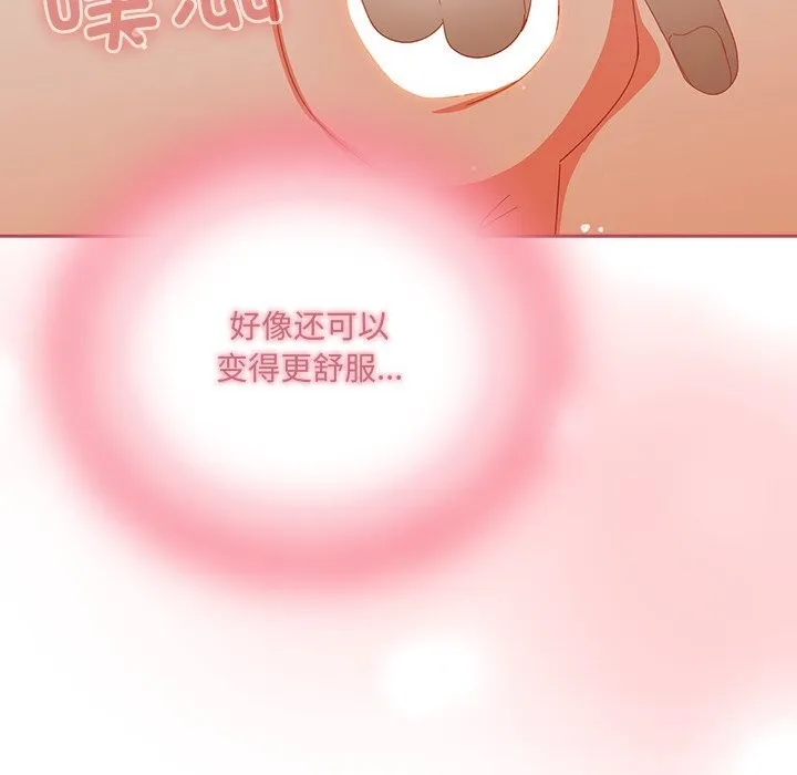 与众不同的兄妹-第4話 - 图片 58