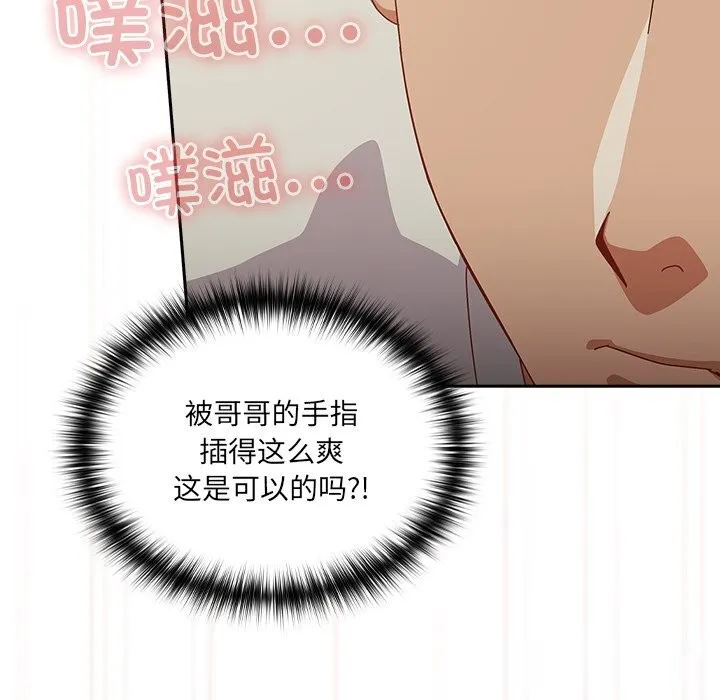 與眾不同的兄妹第4話