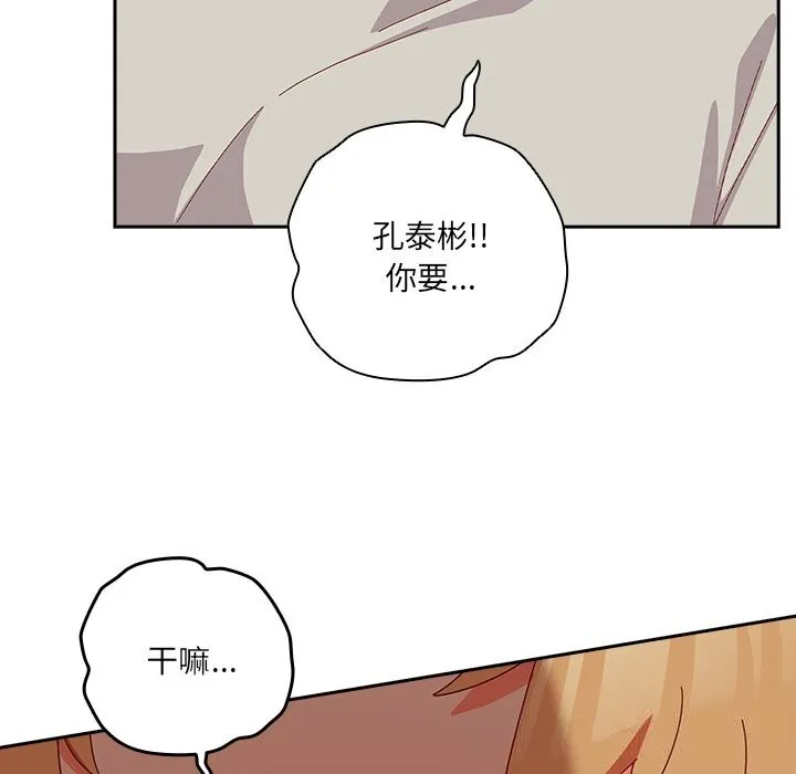 与众不同的兄妹-第4話 - 图片 99