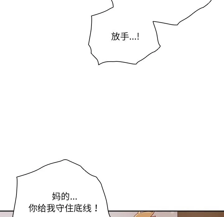 与众不同的兄妹-第4話 - 图片 117