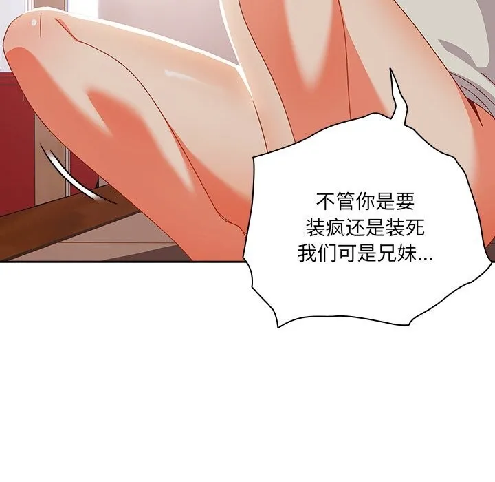 与众不同的兄妹-第4話 - 图片 119