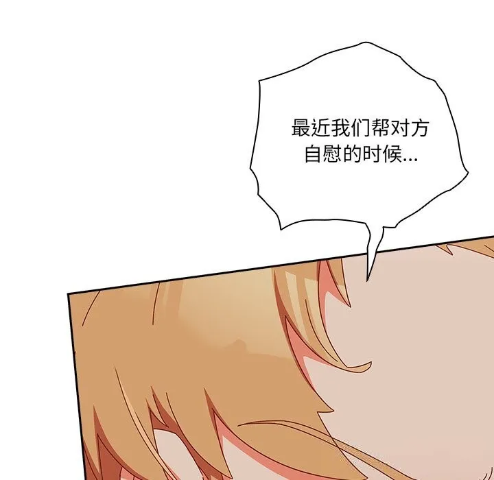 与众不同的兄妹-第4話 - 图片 122