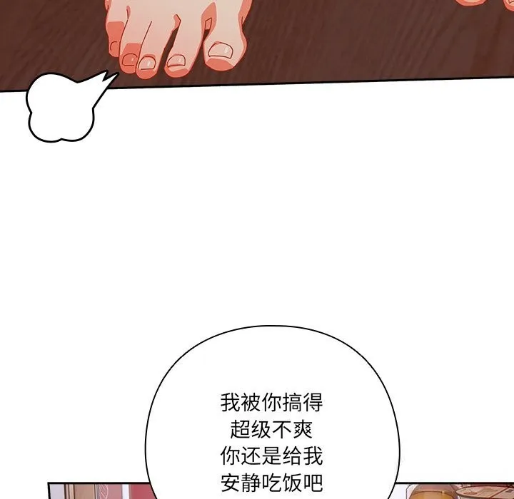 与众不同的兄妹-第4話 - 图片 144