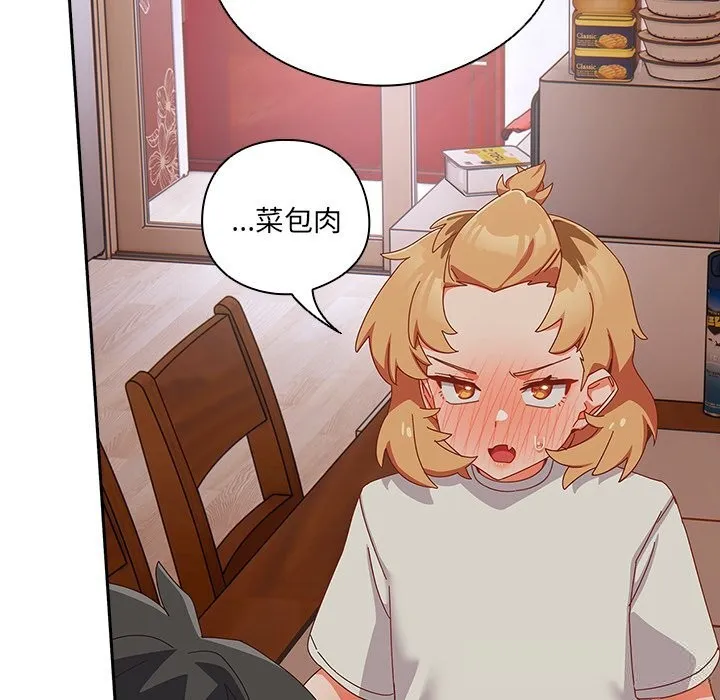 与众不同的兄妹-第4話 - 图片 145