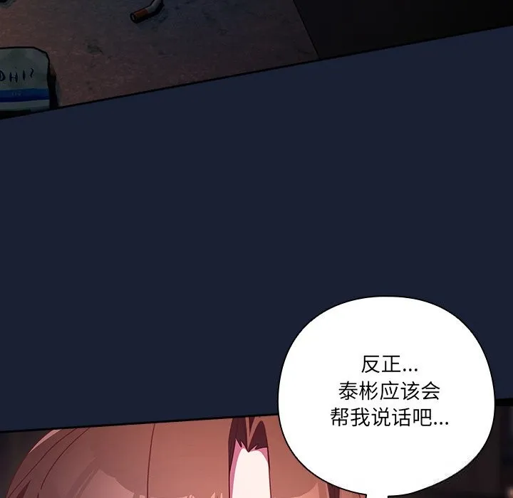 与众不同的兄妹-第4話 - 图片 181
