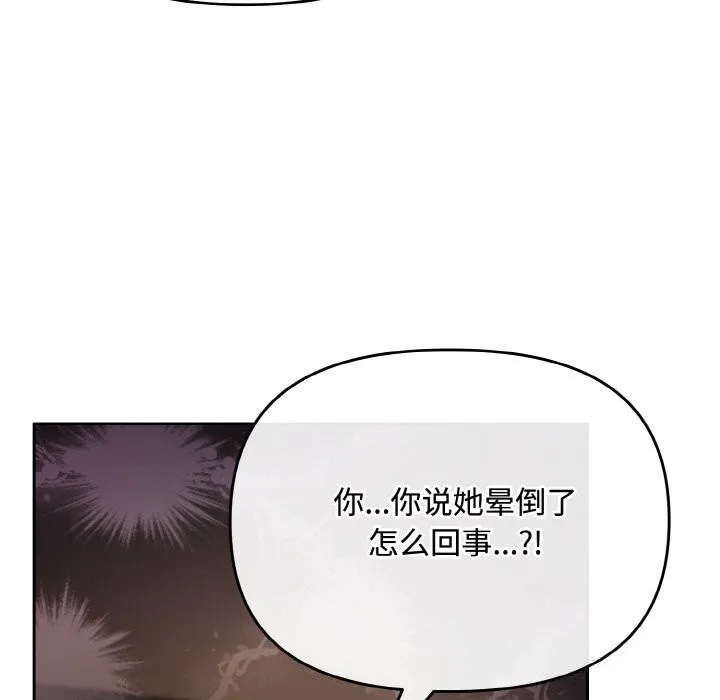 爱上你也好-第22話 - 图片 35
