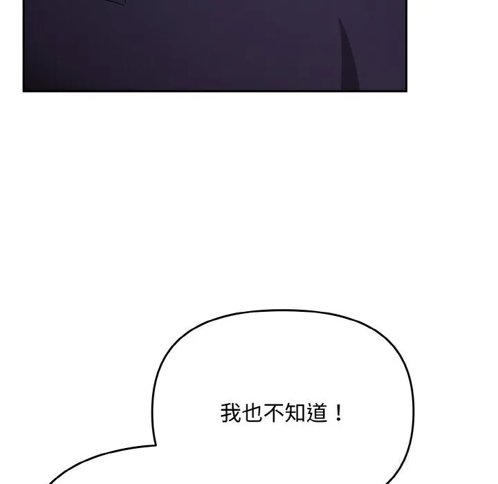爱上你也好-第22話 - 图片 37