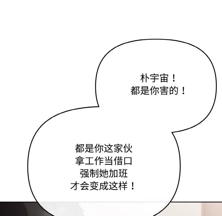 爱上你也好-第22話 - 图片 49