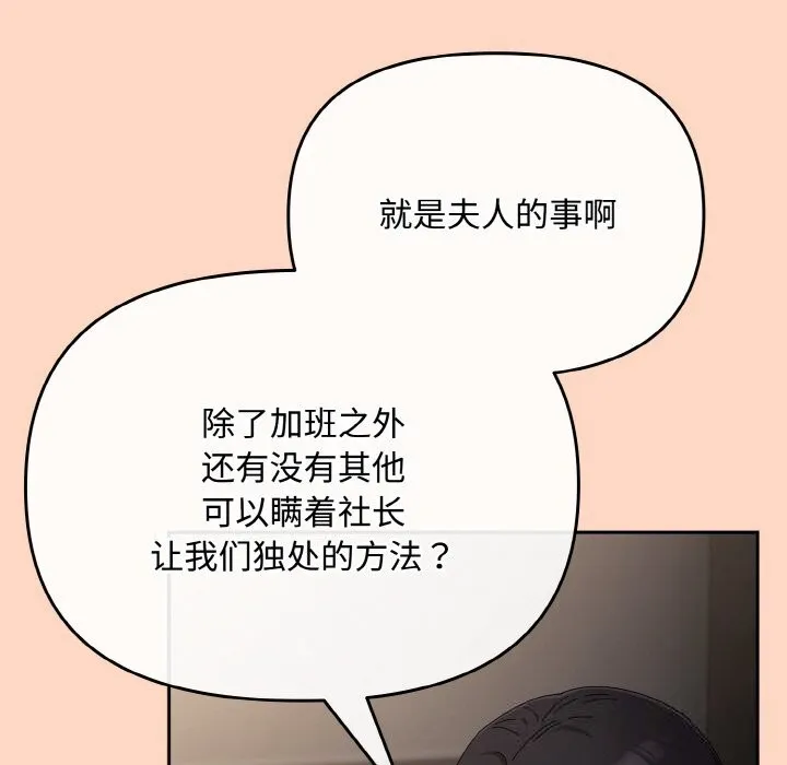 爱上你也好-第22話 - 图片 83