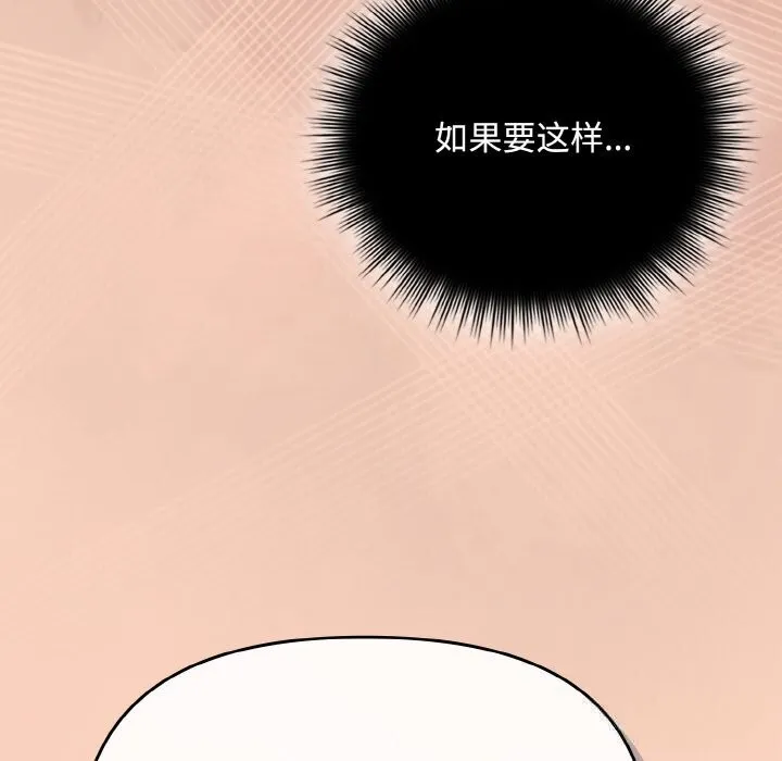 爱上你也好-第22話 - 图片 90