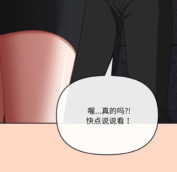 爱上你也好-第22話 - 图片 93