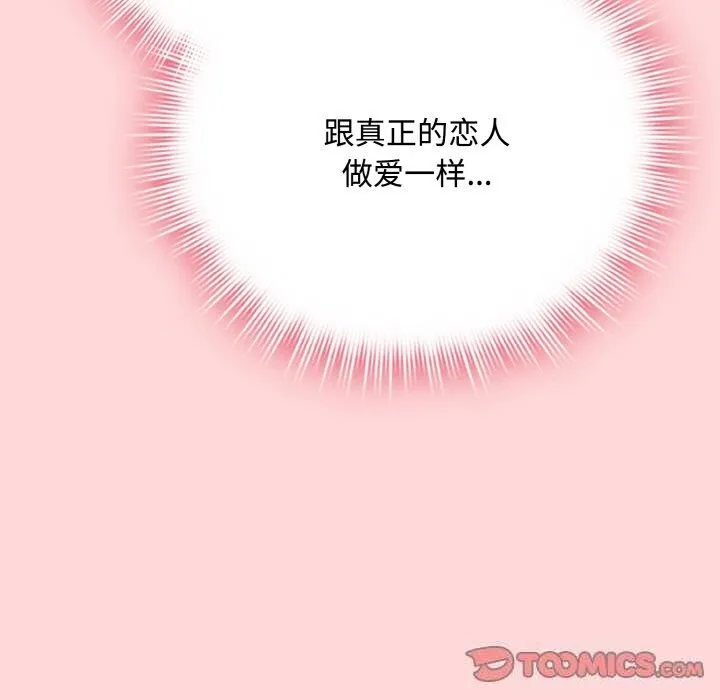 爱上你也好-第22話 - 图片 148