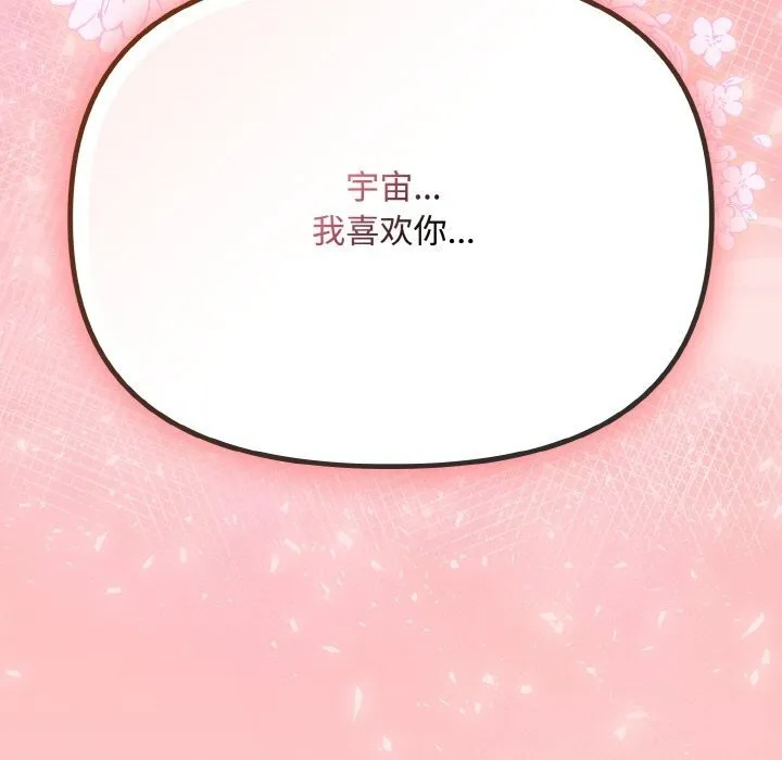 爱上你也好-第22話 - 图片 187