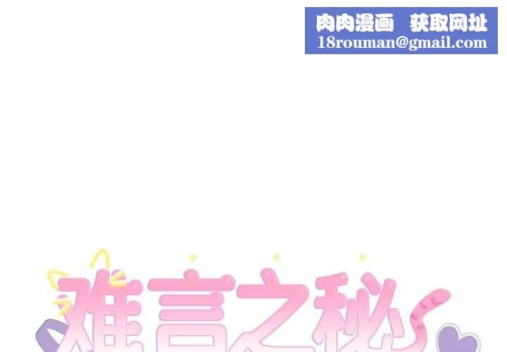 难言之秘-第8話 - 图片 1