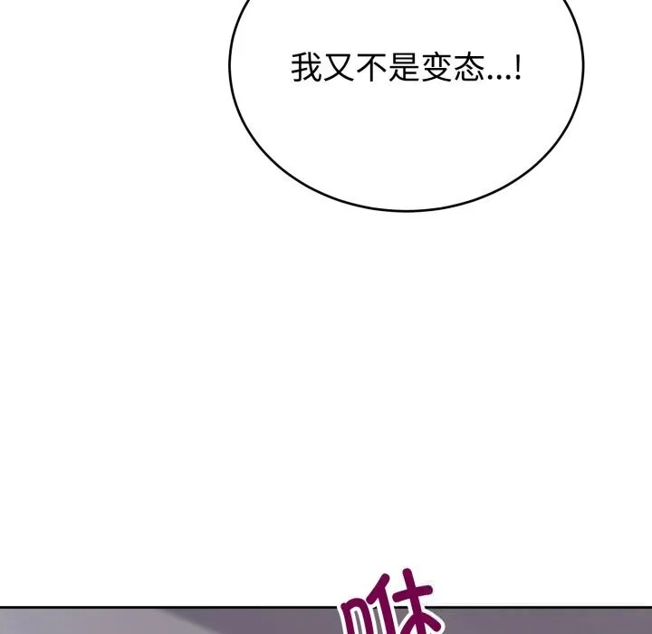 难言之秘-第8話 - 图片 22