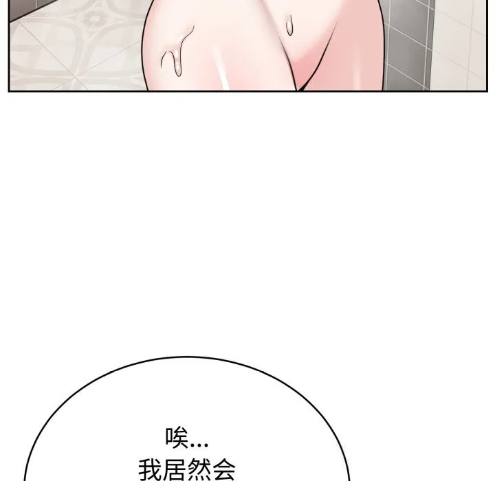 難言之秘第8話