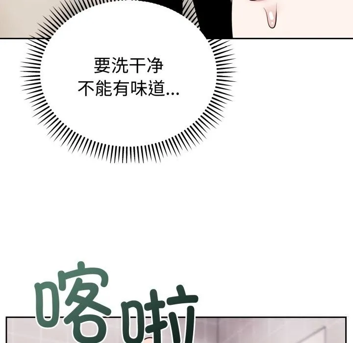 难言之秘-第8話 - 图片 41