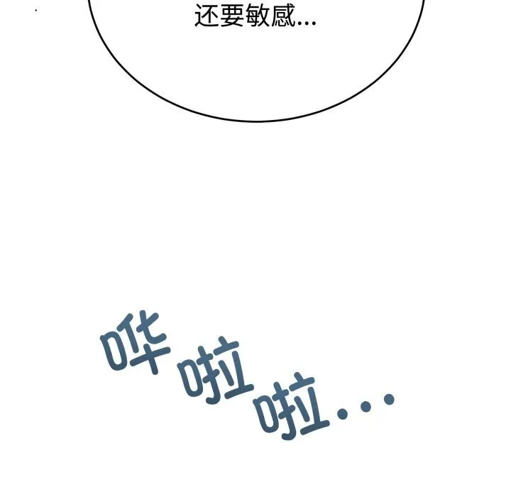 难言之秘-第8話 - 图片 79